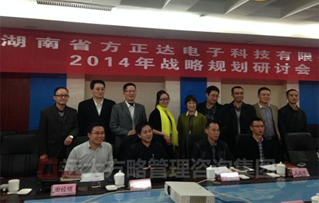 湖南方正達(dá)攜手遠(yuǎn)大方略落地《戰(zhàn)略規(guī)劃、人力資源，營銷管理、財(cái)務(wù)管理》駐廠改善