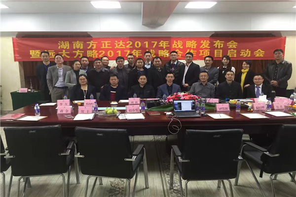 七次攜手，遠(yuǎn)大方略助力方正達(dá)集團(tuán)管理變革