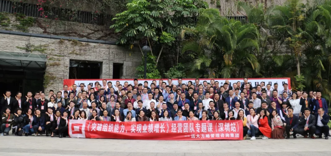 《突破組織能力，實現(xiàn)業(yè)績增長》經(jīng)營團(tuán)隊專題課精粹回顧