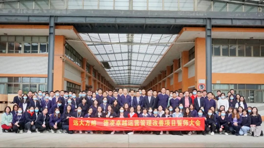 廣東德凌電子攜手遠(yuǎn)大方略落地《經(jīng)營(yíng)管理系統(tǒng)》咨詢項(xiàng)目